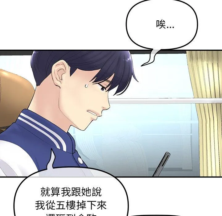 重逢的初恋是继母 第1话 第164页