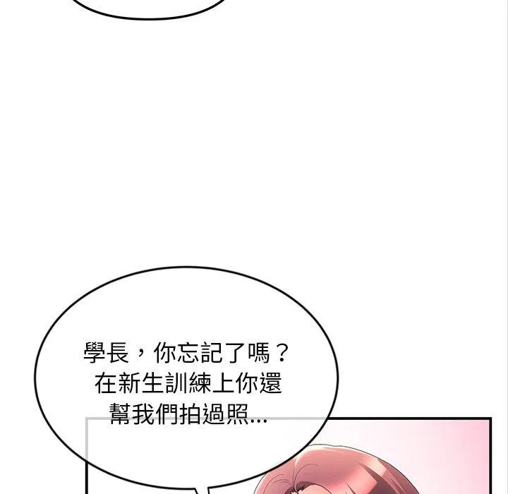 重逢的初恋是继母 第1话 第56页