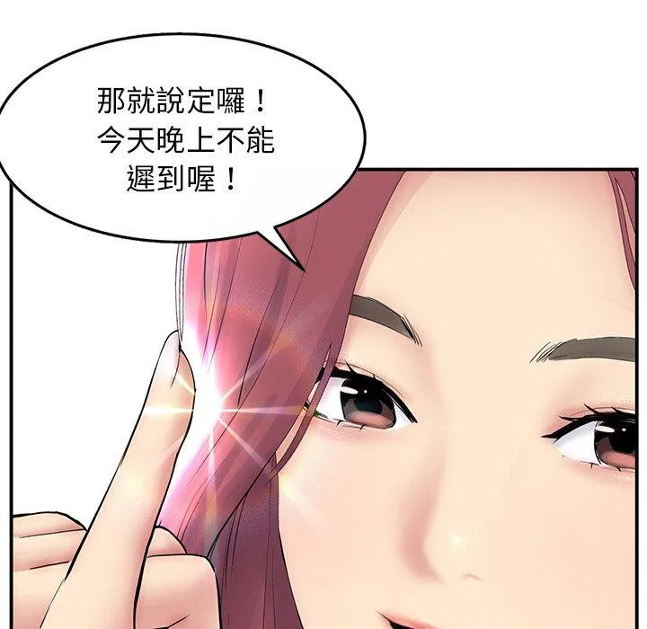 重逢的初恋是继母 第1话 第94页