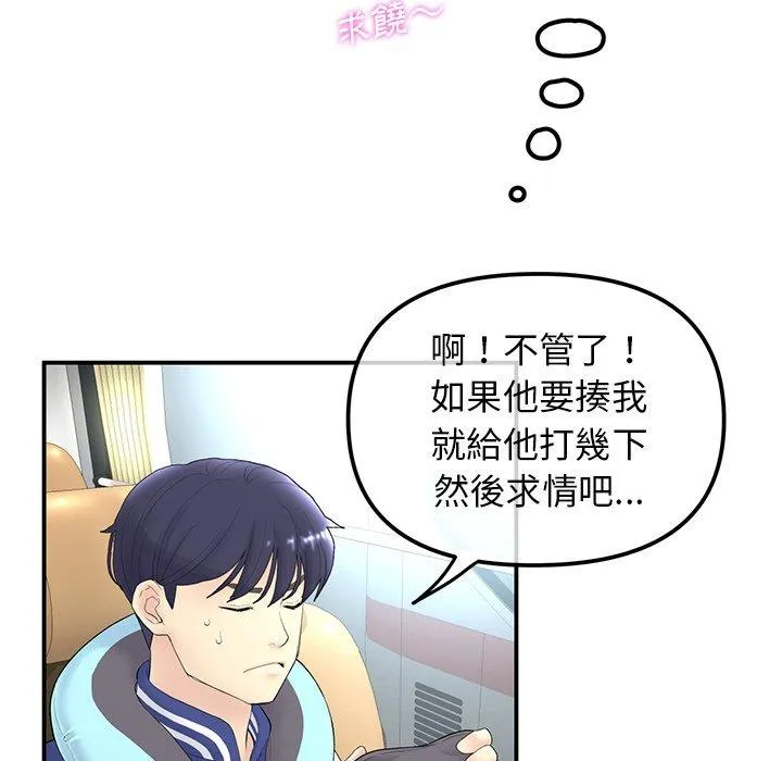 重逢的初恋是继母 第1话 第170页