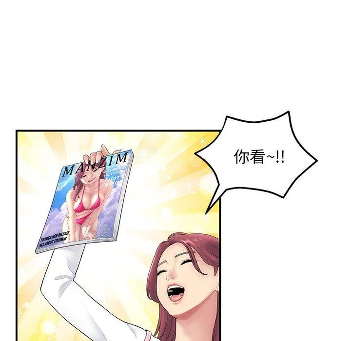 重逢的初恋是继母 第1话 第74页