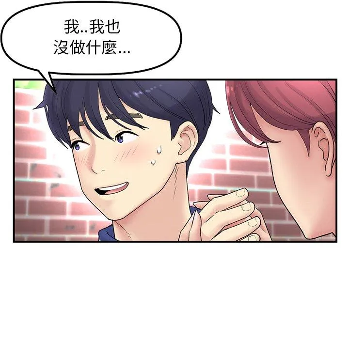 重逢的初恋是继母 第1话 第81页
