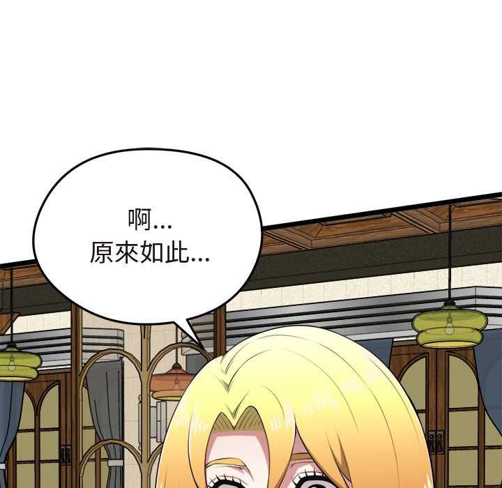 启动復仇系统 第21話 第44页