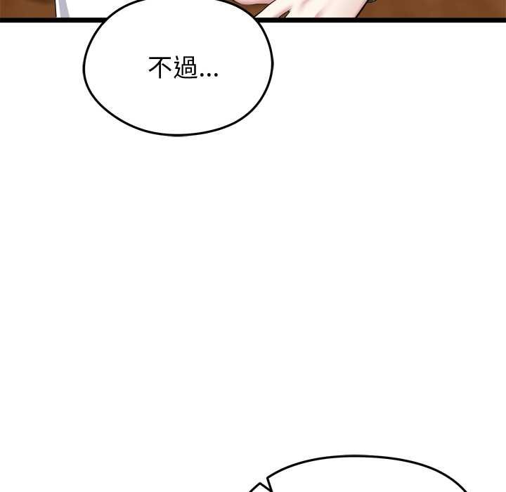 启动復仇系统 第21話 第24页