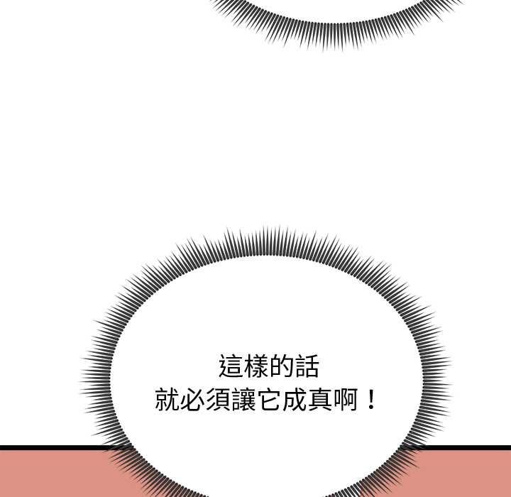 启动復仇系统 第21話 第107页
