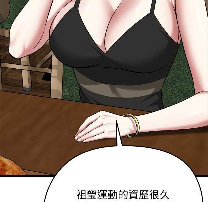 启动復仇系统 第21話 第62页
