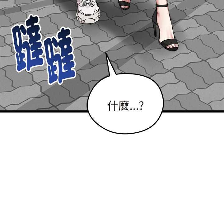 启动復仇系统 第21話 第166页