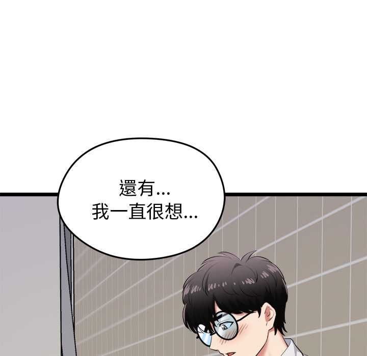 启动復仇系统 第21話 第101页
