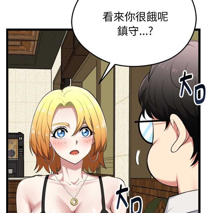启动復仇系统 第21話 第8页