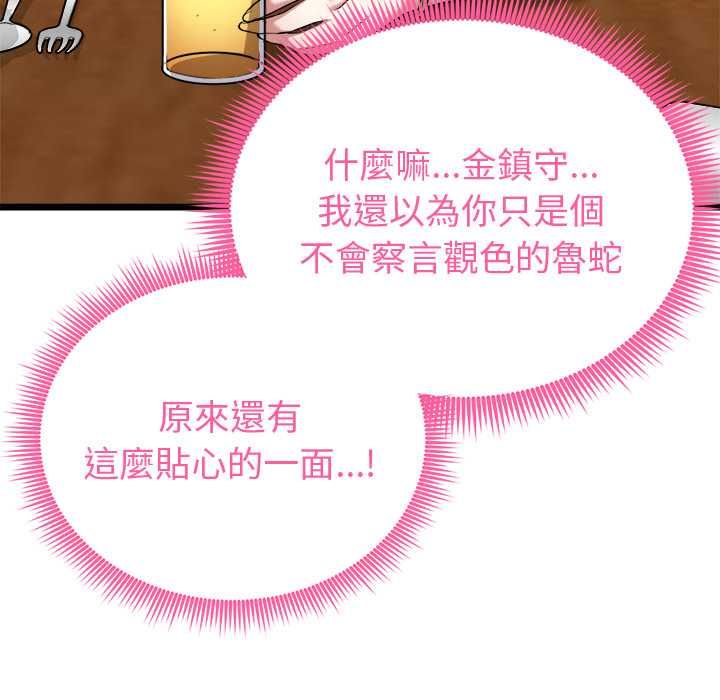 启动復仇系统 第21話 第59页