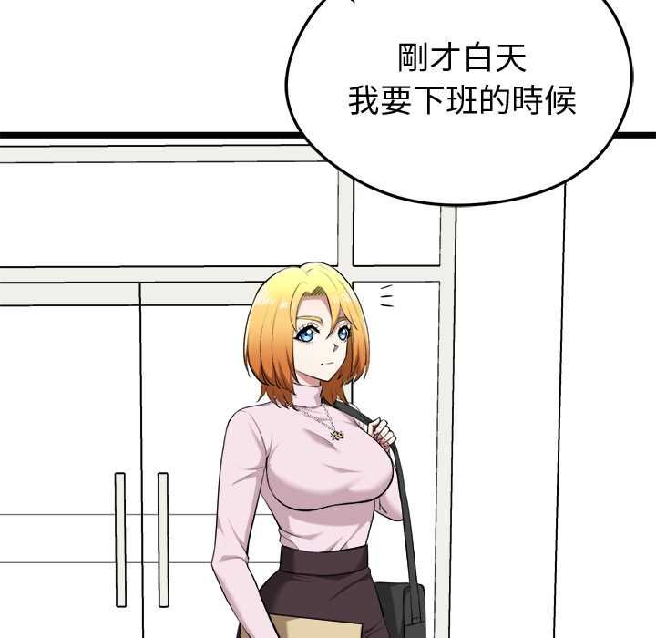启动復仇系统 第21話 第25页