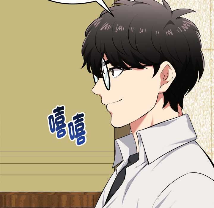 启动復仇系统 第21話 第53页