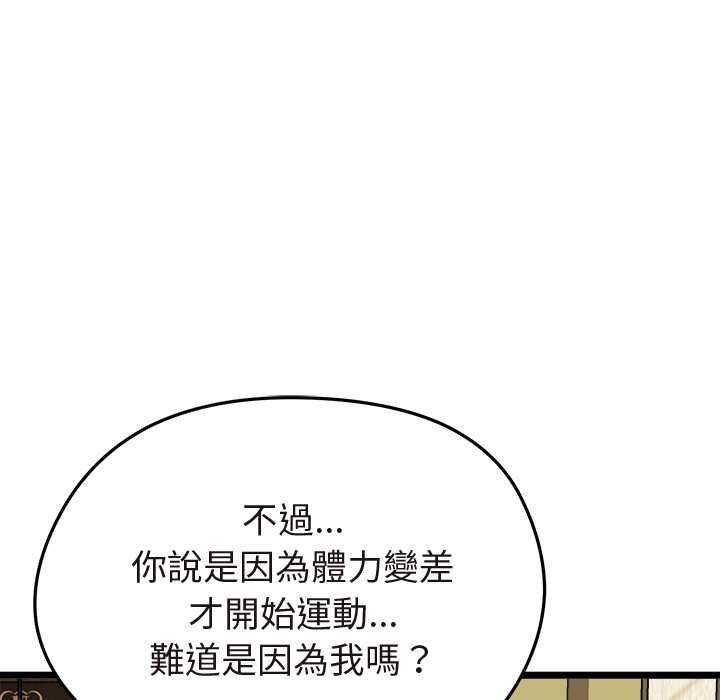 启动復仇系统 第21話 第46页