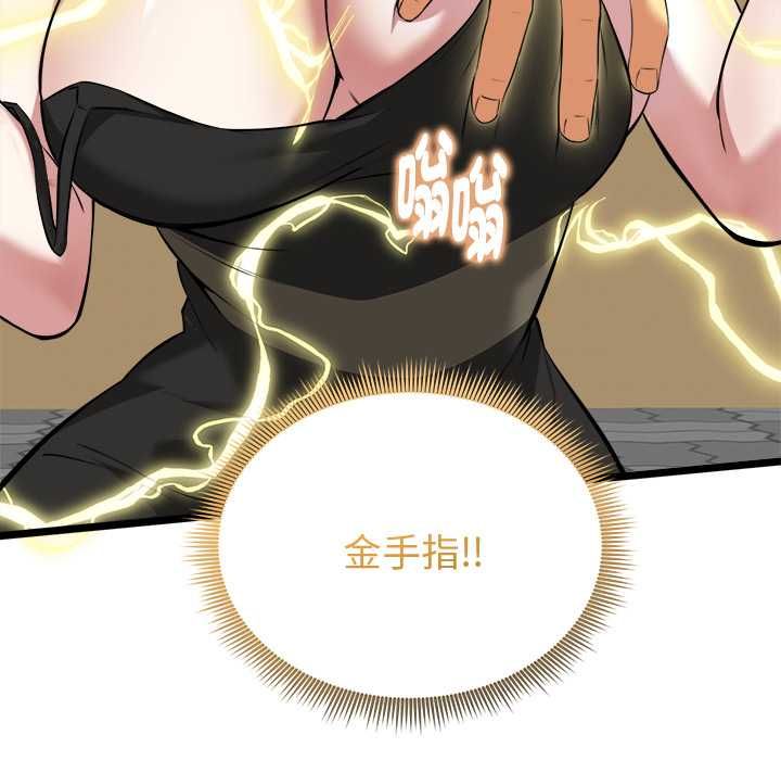 启动復仇系统 第21話 第109页