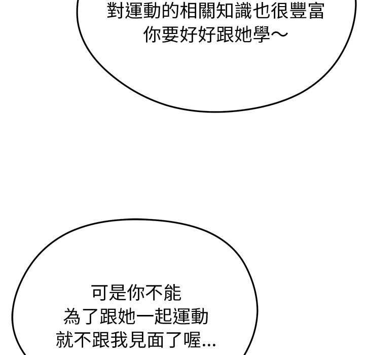 启动復仇系统 第21話 第63页