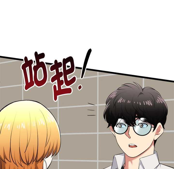 启动復仇系统 第21話 第119页