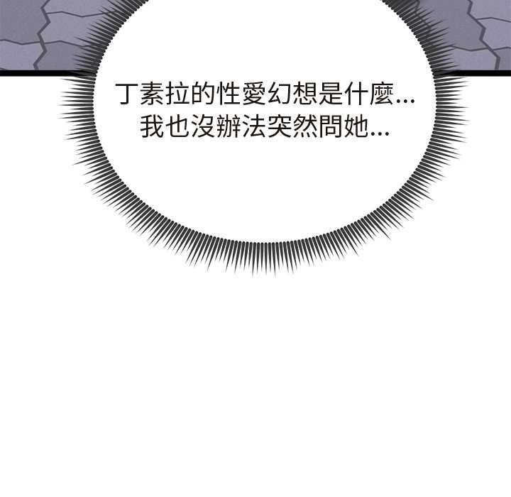 启动復仇系统 第21話 第151页