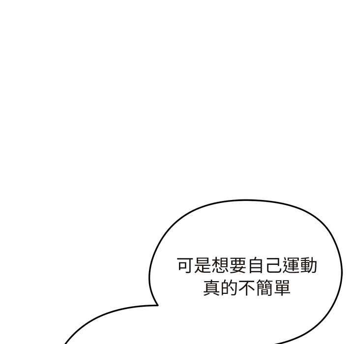 启动復仇系统 第21話 第40页