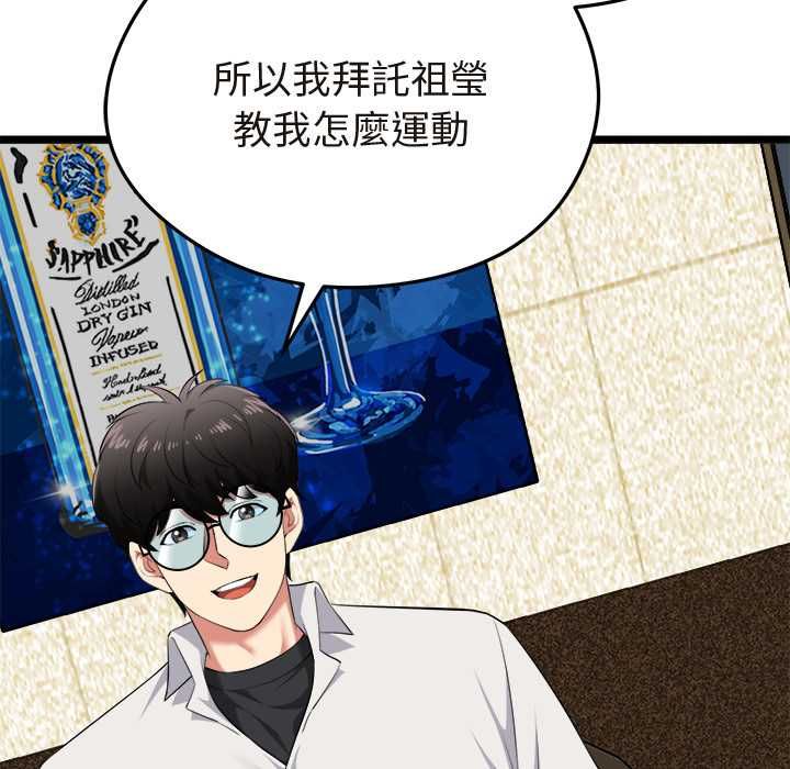 启动復仇系统 第21話 第41页