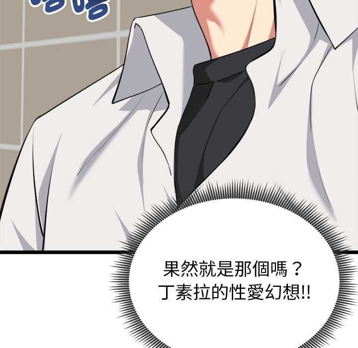 启动復仇系统 第21話 第106页