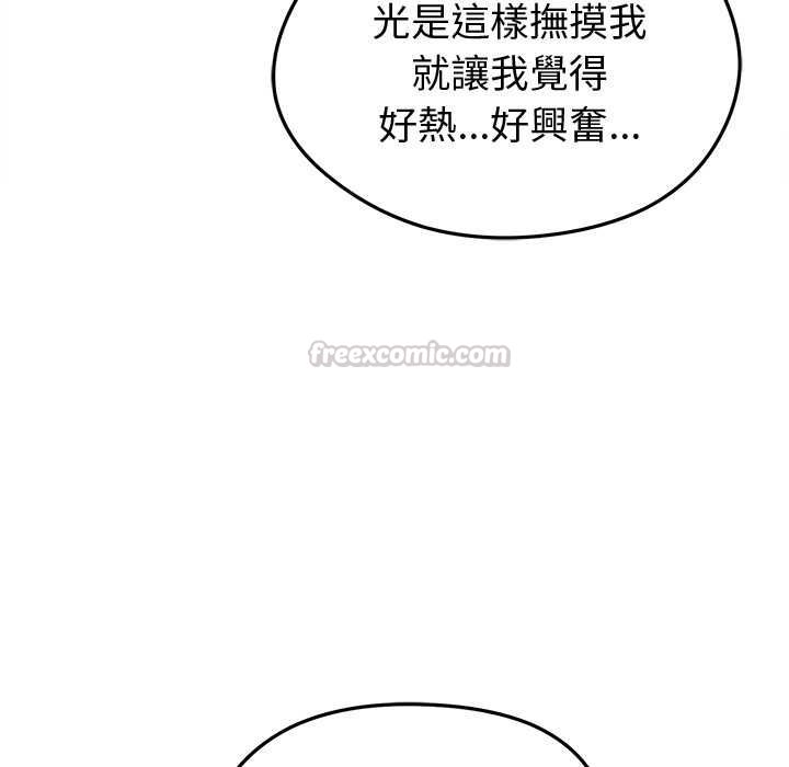 启动復仇系统 第21話 第135页