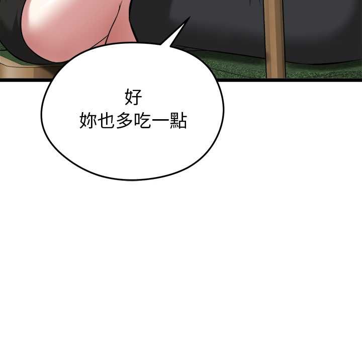 启动復仇系统 第21話 第14页