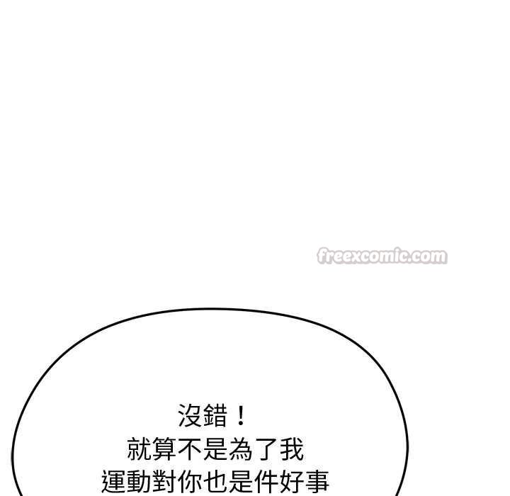 启动復仇系统 第21話 第60页