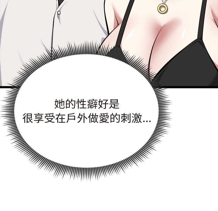 启动復仇系统 第21話 第156页