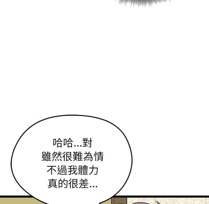 启动復仇系统 第21話 第52页