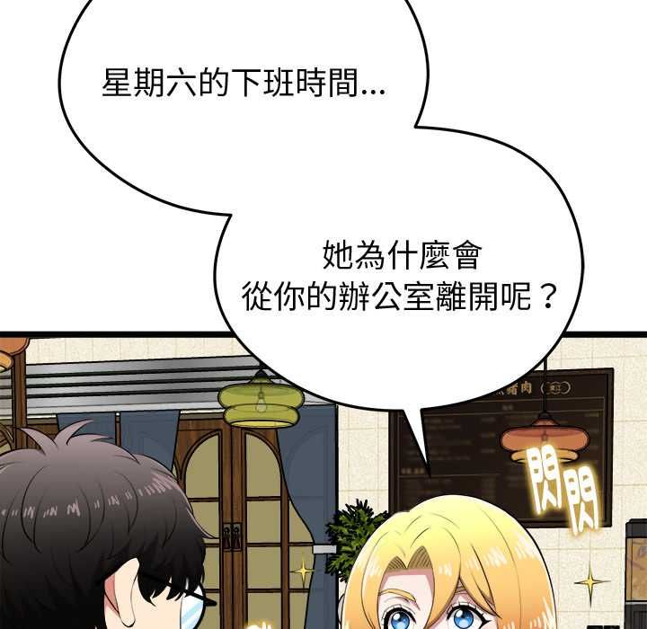 启动復仇系统 第21話 第32页