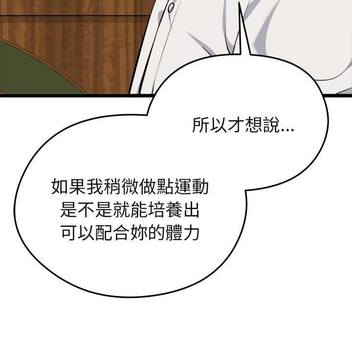 启动復仇系统 第21話 第54页