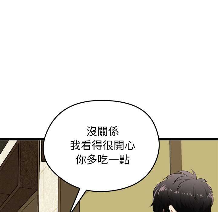 启动復仇系统 第21話 第12页