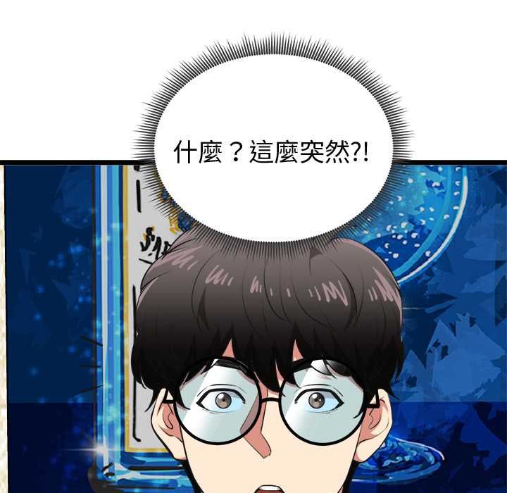 启动復仇系统 第21話 第72页