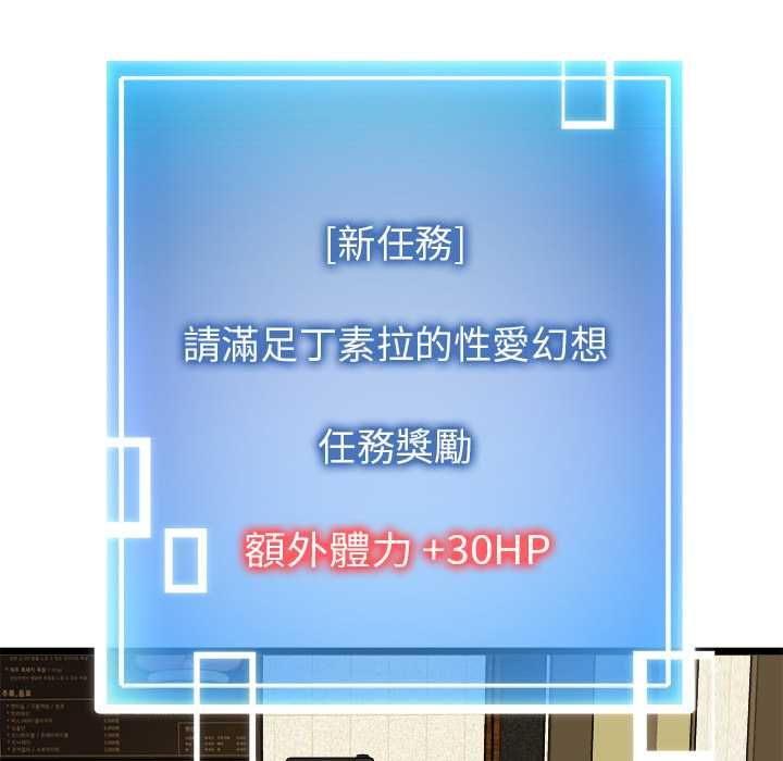 启动復仇系统 第21話 第78页