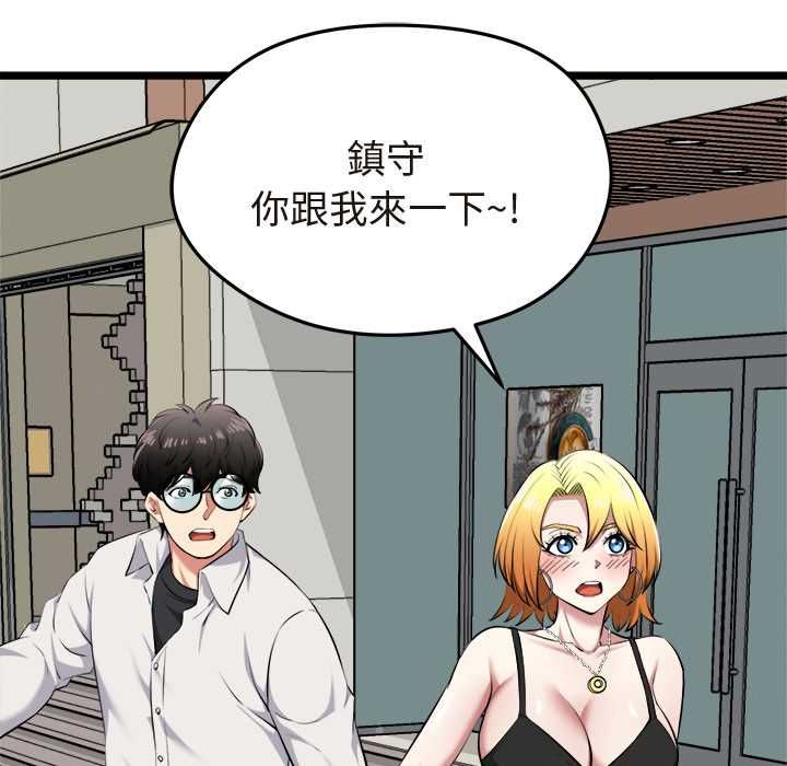 启动復仇系统 第21話 第164页