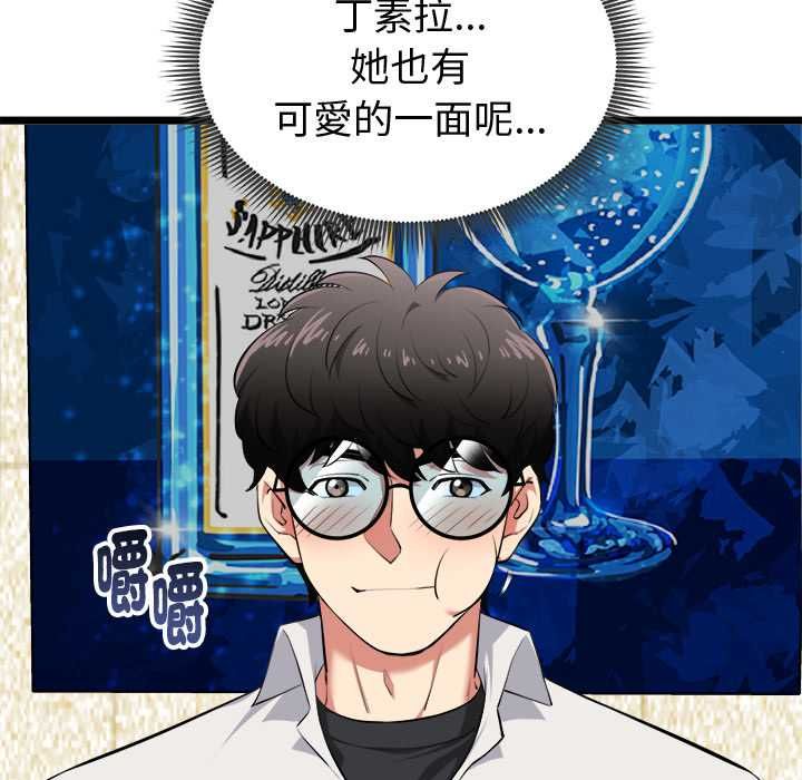 启动復仇系统 第21話 第20页
