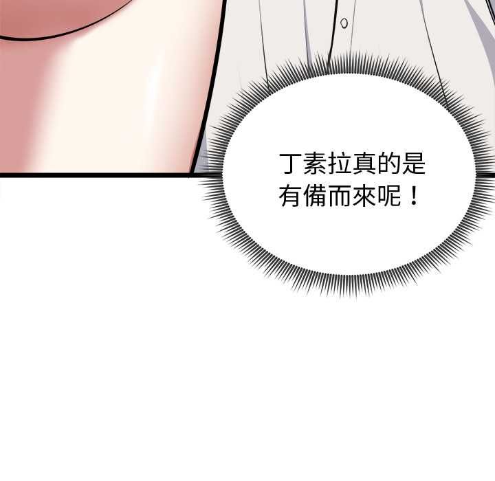 启动復仇系统 第21話 第128页