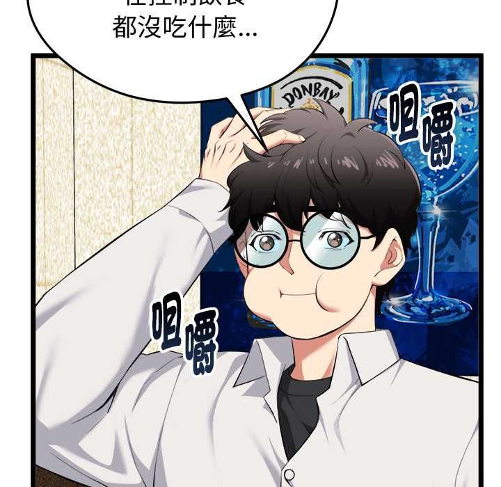 启动復仇系统 第21話 第10页