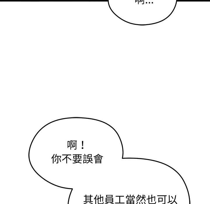 启动復仇系统 第21話 第34页