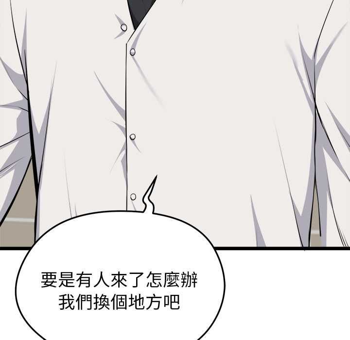启动復仇系统 第21話 第87页