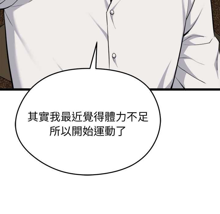 启动復仇系统 第21話 第39页