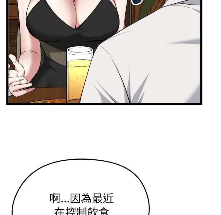 启动復仇系统 第21話 第9页