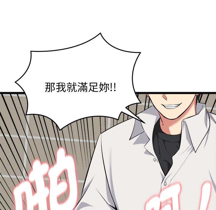 启动復仇系统 第21話 第142页