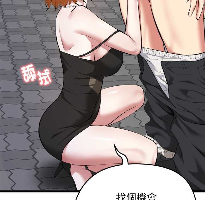 启动復仇系统 第21話 第103页