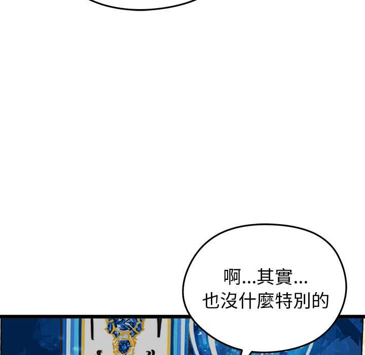 启动復仇系统 第21話 第37页