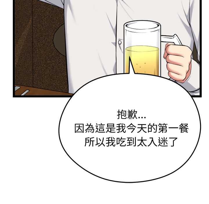 启动復仇系统 第21話 第11页