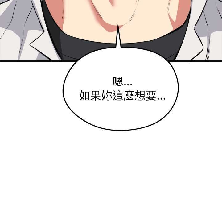 启动復仇系统 第21話 第141页