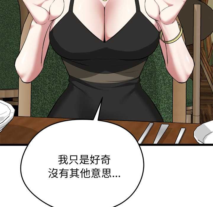 启动復仇系统 第21話 第36页