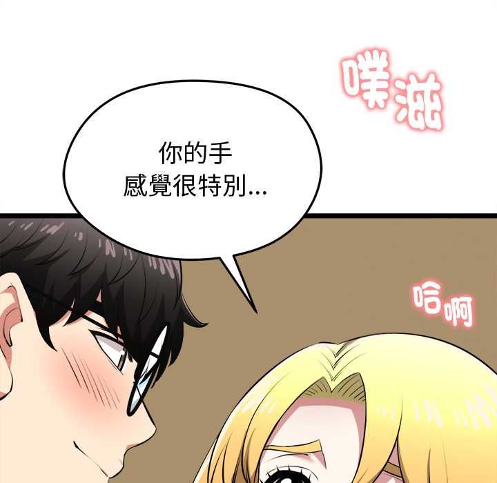 启动復仇系统 第21話 第133页