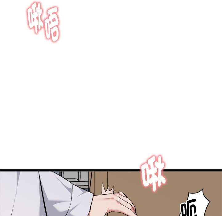 启动復仇系统 第21話 第93页